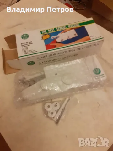 Шевна машина мобилна