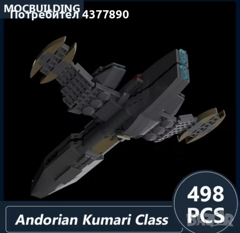 NX-01 Enterprise & Kumari Andorian Battle Cruiser, снимка 4 - Конструктори - 51635744