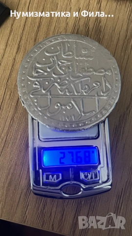 Сребърна османска монета , снимка 7 - Нумизматика и бонистика - 53258868