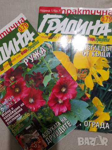 Списания за цветя , снимка 1 - Списания и комикси - 37452096