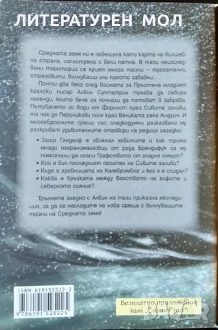 Сивият път. Книга 1: Наследникът; Забравени сказания. Любомир Николов-Нарви 2014 г., снимка 4 - Художествена литература - 32576958