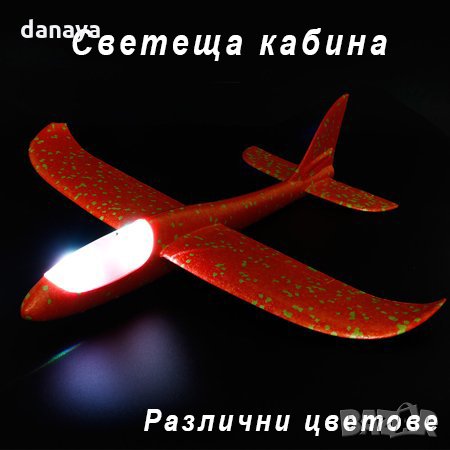 1080 Светещ самолет от стиропор въздушен самолет за хвърляне планер, снимка 10 - Влакчета, самолети, хеликоптери - 26218264