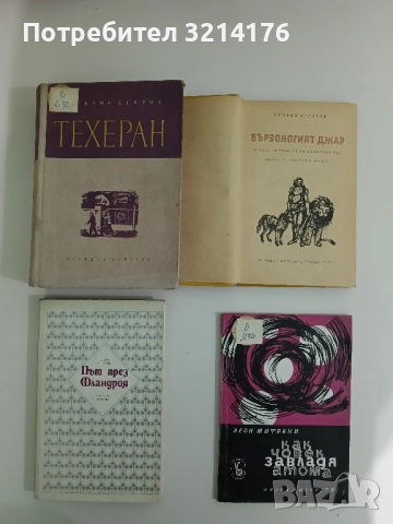 Техеран - Гарегин Севунц