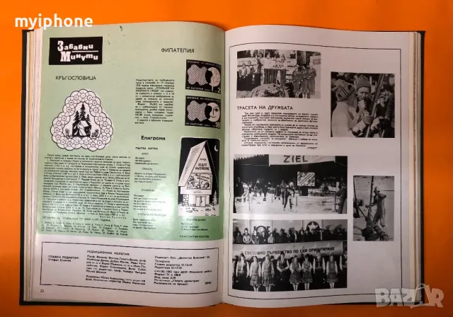 Старо Списание Турист 1977г. Разделено на 6 месца по 32 стр, снимка 4 - Специализирана литература - 49252656