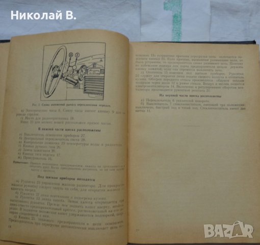 Книги инструкция за експлуатация на ретро автомобили ГаЗ М20 Победа на Руски език., снимка 6 - Специализирана литература - 36823670