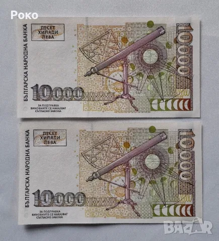 Нециркулирали Банкноти  (UNC) 10,000лв 1997г, снимка 2 - Нумизматика и бонистика - 49234758