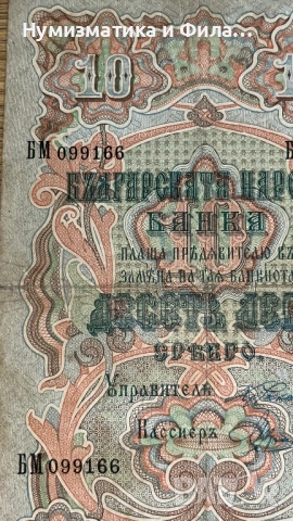 10 лева сребро 1903 година, снимка 4 - Нумизматика и бонистика - 53209993