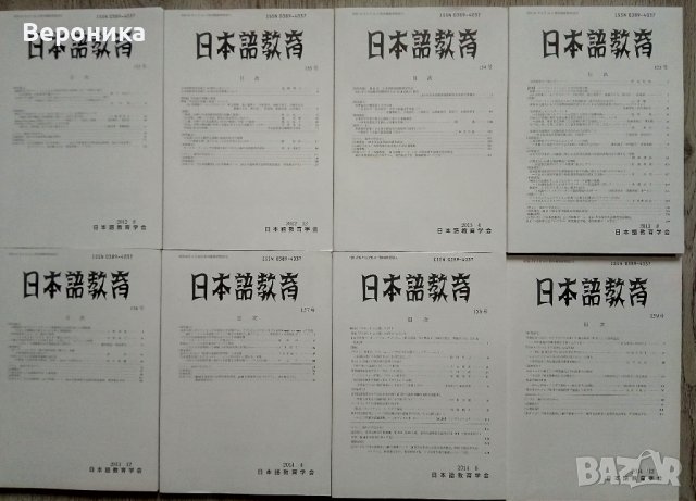 Академични журнали за японска граматика и преподаване на японски език, снимка 15 - Чуждоезиково обучение, речници - 39424453