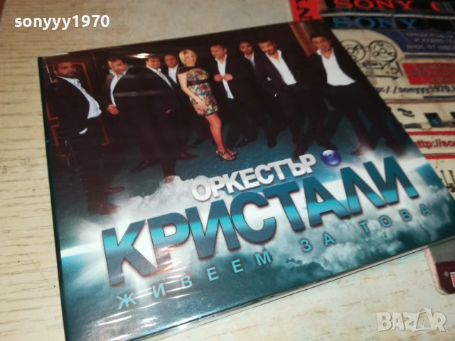 оркестър КРИСТАЛИ CD 0412251304, снимка 3 - CD дискове - 52649858
