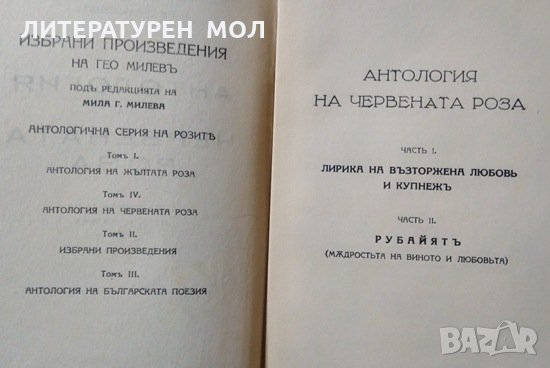 Антология на червената роза. Гео Милев 1940 г., снимка 4 - Специализирана литература - 26500327