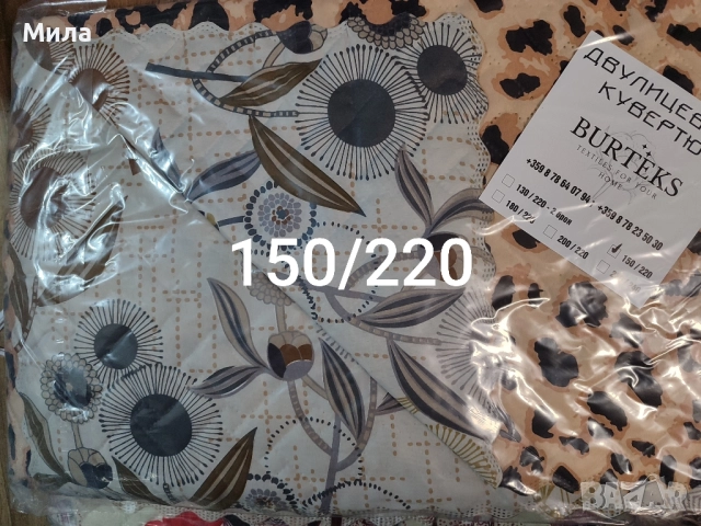 Шалте, кувертюра 150/220