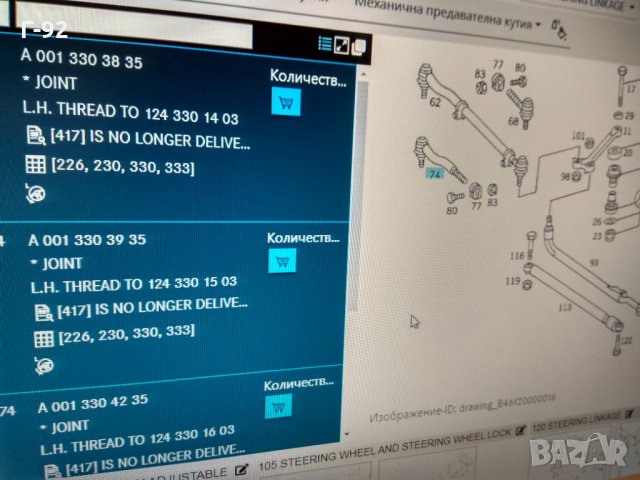 А0013303835**NEU**MERCEDES-BENZ** 4 Matic **Кормилен накрайник външен ляв, снимка 4 - Части - 32592726