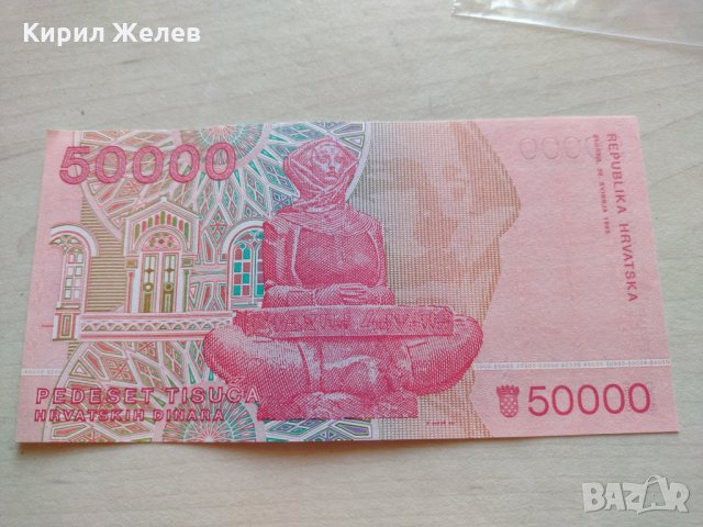 Банкнота Хърватия много красива непрегъвана за колекция декорация - 23630, снимка 5 - Нумизматика и бонистика - 33331517