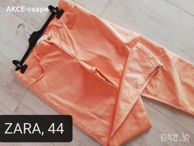 Дамски Zara L, N44