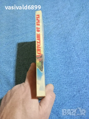 Ъруин Шоу - Спускане от върха , снимка 2 - Художествена литература - 53297810
