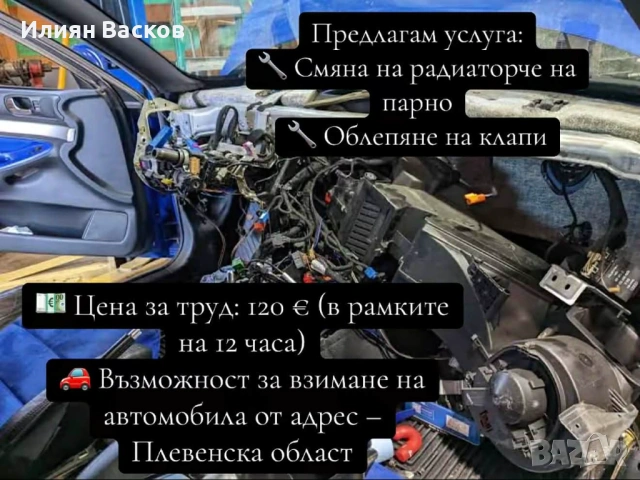 Смяна на радиаторче на парно и облепяне на клапи