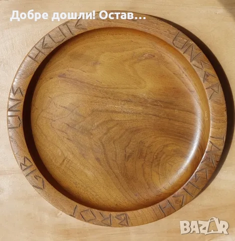Стари дървени чинии: Дървена чиния за хляб, дърворезба, Виена, автор, снимка 8 - Други - 50207262