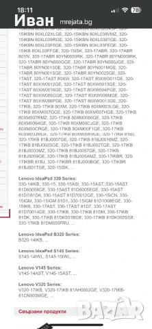 Батерия Lenovo-L16C2PB2 за Ideapad 330-15igm, снимка 3 - Части за лаптопи - 50772589