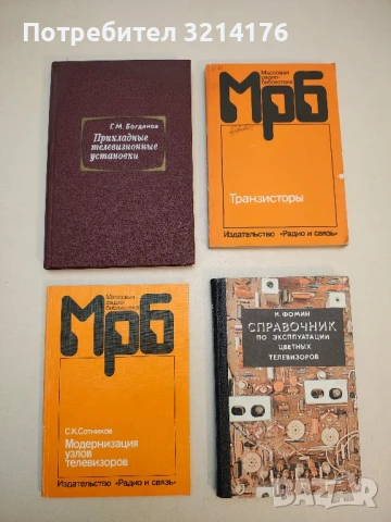 Система радиоуправления игрушками - Инструкция по применению, снимка 2 - Специализирана литература - 50791438