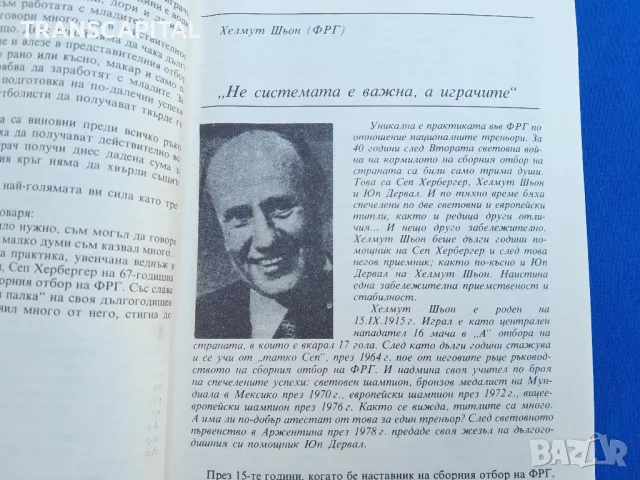 Галерия на  големите големите  футболни  треньори , снимка 4 - Други - 47765014