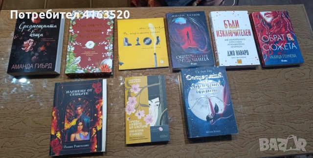 Продавам запазени книги, комикси и помагала, снимка 8 - Художествена литература - 53514678