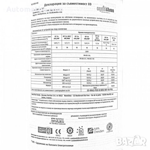 Авариен комплект Automat, За МПС, БДС, снимка 2 - Nokia - 35582308