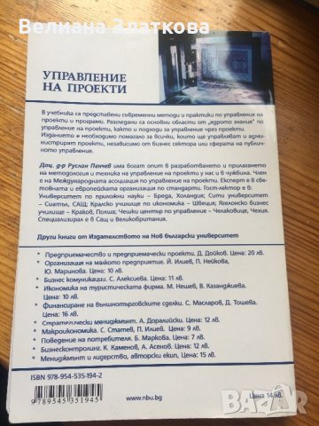 Управление на проекти-Икономика, снимка 2 - Специализирана литература - 28439956