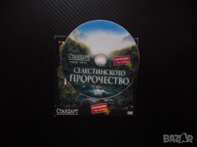 Селестинското пророчество DVD филм учение енергия древни ръкописи Перу знание сътворение живота, снимка 2 - DVD филми - 53245817