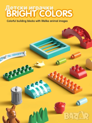 Конструктор Детска площадка с едри елементи 127ч , снимка 9 - Конструктори - 52657941