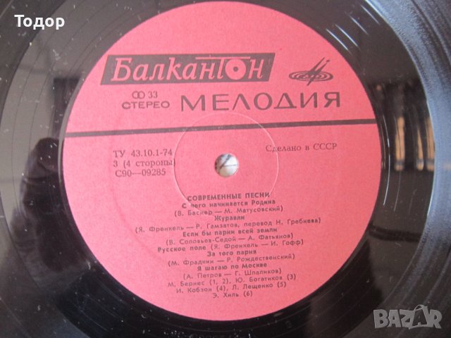 Голяма руска грамофонна плоча Съвременни песни , снимка 7 - Грамофонни плочи - 37675430