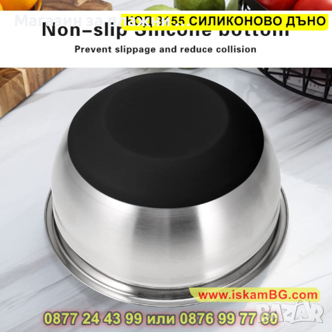 Купи за разбъркване със силиконово дъно - метални - КОД 3155 СИЛИКОНОВО ДЪНО, снимка 9 - Съдове за готвене - 44842043