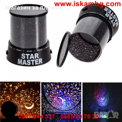 Звездна лампа планетариум Star Master – проектор на звездно небе   код 0585, снимка 16 - Други стоки за дома - 28879897