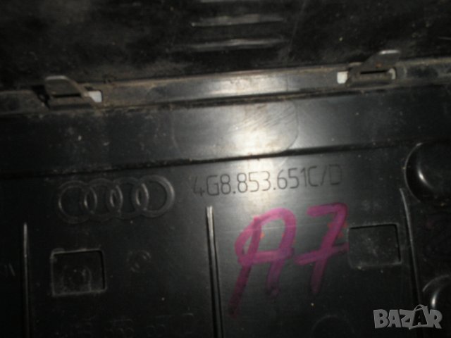 Предна решетка за Ауди А7 4G8 853 651, снимка 9 - Части - 27475222