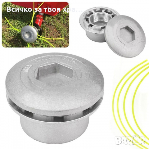 Алуминиева глава (с парченца корда) за храсторез (тример), снимка 2 - Градинска техника - 32206036