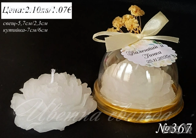 Сватбени подаръци за гости, Подаръчета за сватба, Свещи, Свещ, снимка 4 - Други - 53398428