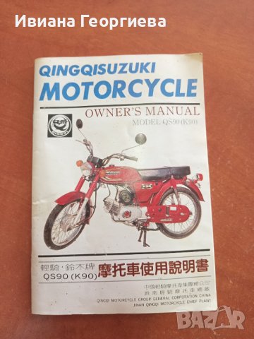Продавам мотоциклет QINGQI SUZUKI QS 90-A, снимка 13 - Части - 43940269