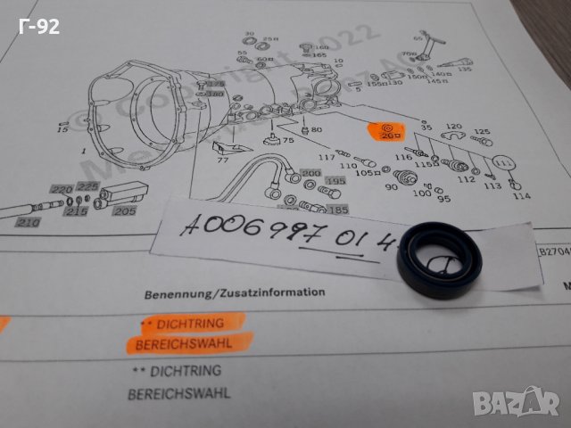 A0069970147**NEU** **MERCEDES-BENZ**722**СЕМЕРИНА ЗА СКОРОСТНА КУТИЯ**, снимка 2 - Части - 37418179