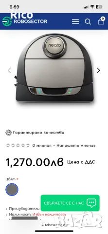 Neato Botvac Connected D7 Прахосмукачка робот