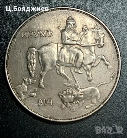 Монета, 10 лв. 1943 г., снимка 5 - Нумизматика и бонистика - 43317160