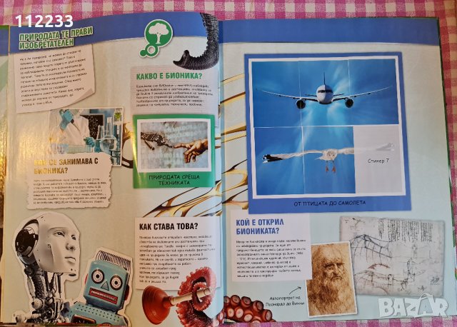 Изобретено от природата-BILLA албум стикери, снимка 2 - Други - 34955612