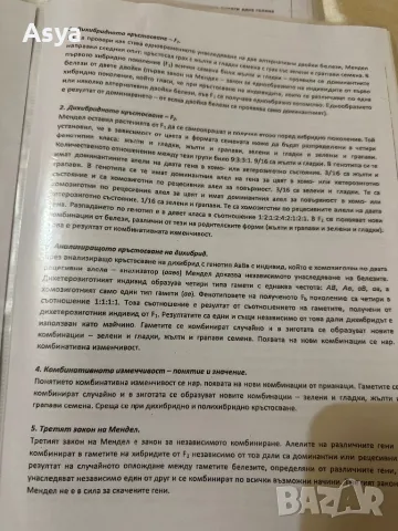 Тестови задачи за кандидастване в МУ Варна, снимка 8 - Учебници, учебни тетрадки - 47444406