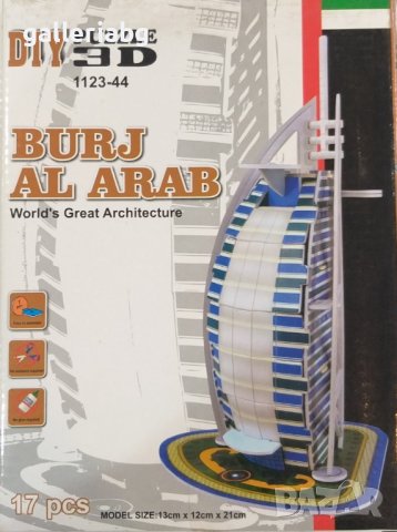 3D пъзел: The Burj Al Arab - „Бурдж ал Араб“ (3Д пъзели)
