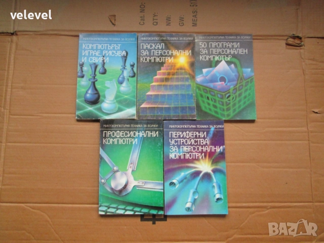 Книги от ерата на "Правец" и една дискета, снимка 2 - Специализирана литература - 52670548