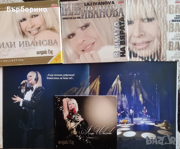 Лили Иванова-Дискография, снимка 13 - Грамофонни плочи - 52035366