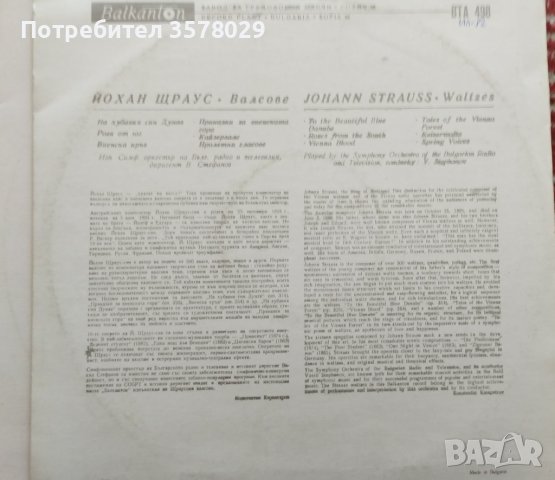 Продавам плочи с класическа музика, снимка 10 - Грамофонни плочи - 39172693