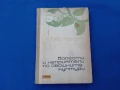 Болести и неприятели по овощните култури , снимка 1