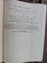 Продавам книга " Единен сборник рецепти за заведенията за обществено хранене " . От 1981 г, снимка 8