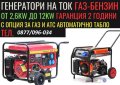 Генератори за ток (950W-9.5КW) Инверторен Генератор за ток (2КW- 8,5КW) - ПРОМОЦИЯ, снимка 1 - Генератори - 43314832