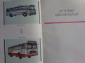Книга Отечествени автомобили На Руски език Техника Киев 1976 г. Формат А4, снимка 15