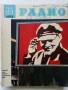 Списания "Радио" - 1973г, снимка 7